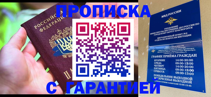 временная регистрация 2025 в Симферополе