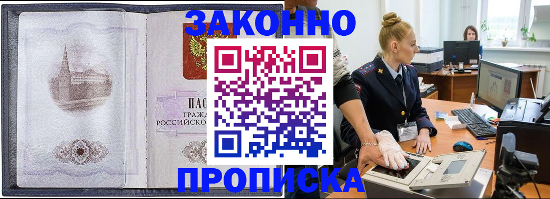 временная регистрация для всех в Симферополе