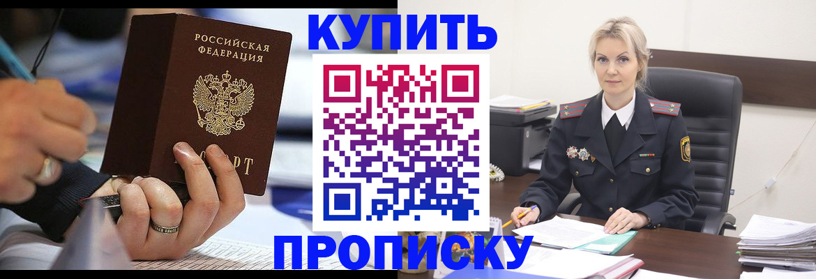 прописка от собственника в Симферополе