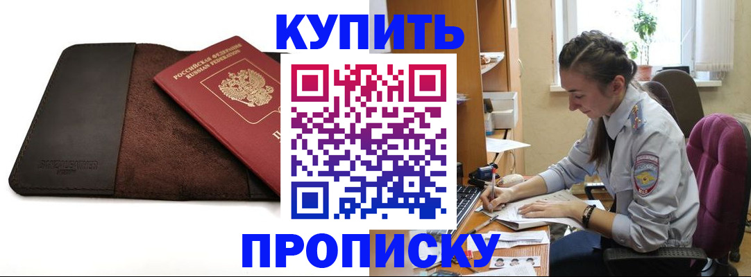 прописка паспорт в Симферополе