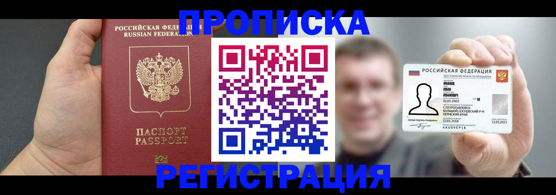 прописка гарантия в Симферополе